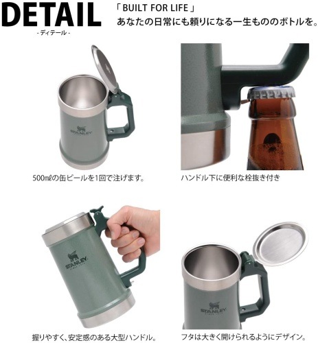 スタンレー STANLEY クラシックボトルオープナービアジョッキ 0.7L