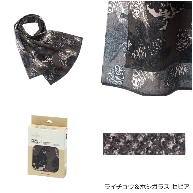 チャオラス CHAORAS スポーツてぬぐい ライチョウ＆ホシガラス セピア