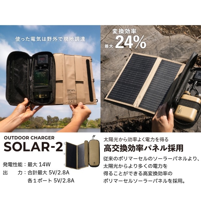 NETTOUT SOLAR-1 ネストアウト ソーラーチャージャー　2パネル NESTOUT ネストアウト ソーラーチャージャー SOLAR-2(2パネル 14W/2.1A