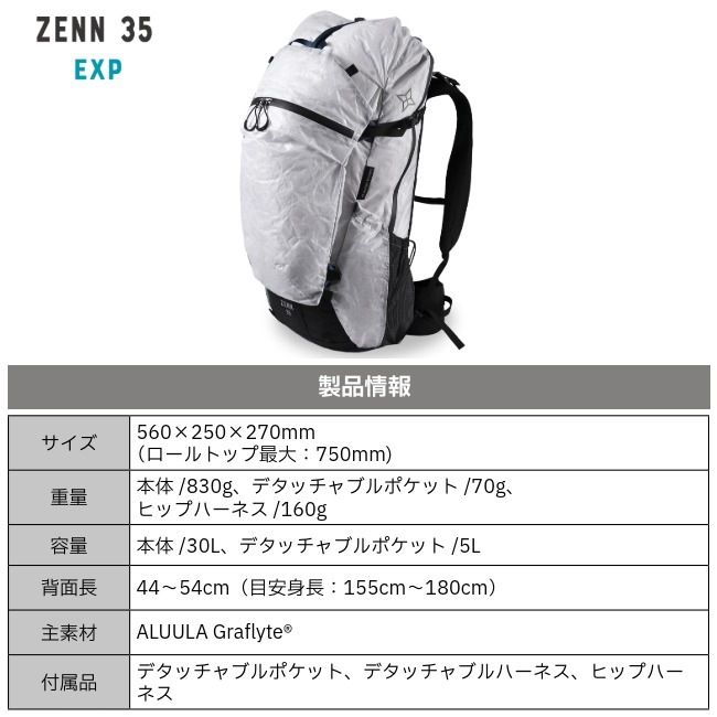 ハラペコさん専用 ZENN 35 EXP（山小屋泊・テント泊/防水素材/軽量・超高耐久）【PAAGO