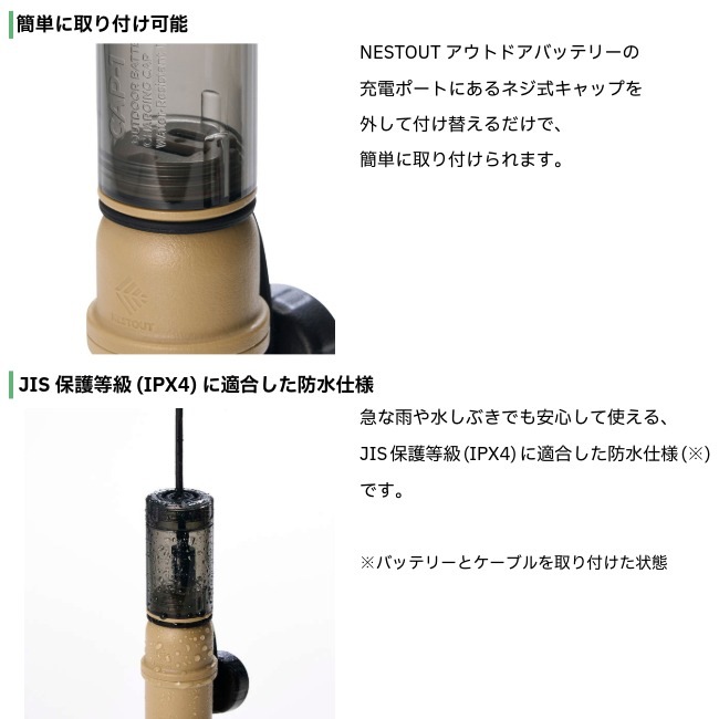 NESTOUT ネストアウト NESTOUT専用 充電防水キャップ CAP-１