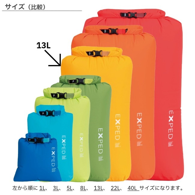 エクスペド EXPED ドライバッグ バーサブライト 13L Drybag Versa Bright 13L