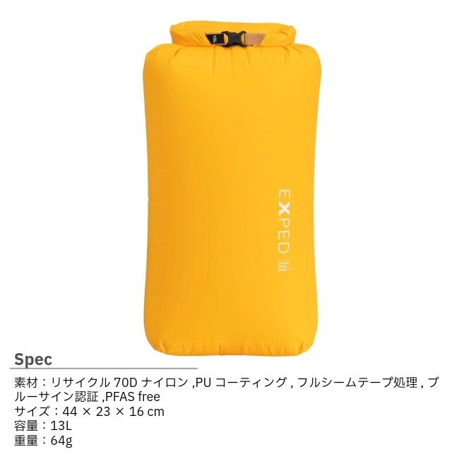 エクスペド EXPED ドライバッグ バーサブライト 13L Drybag Versa Bright 13L