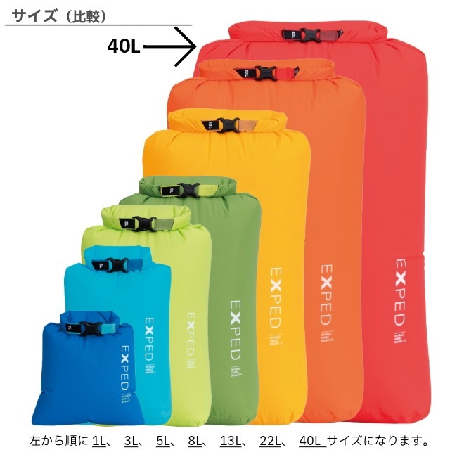 エクスペド EXPED ドライバッグ バーサブライト 40L Drybag Versa Bright 40L