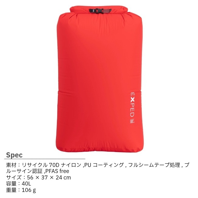 エクスペド EXPED ドライバッグ バーサブライト 40L Drybag Versa Bright 40L