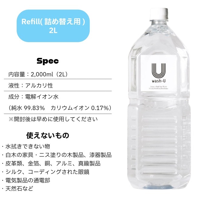 ウォッシュユー wash-U Refill 詰め替え用 2L
