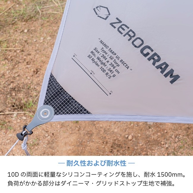 ゼログラム ZEROGRAM ナノタープ UL レクタ NANO Tarp UL RECTA