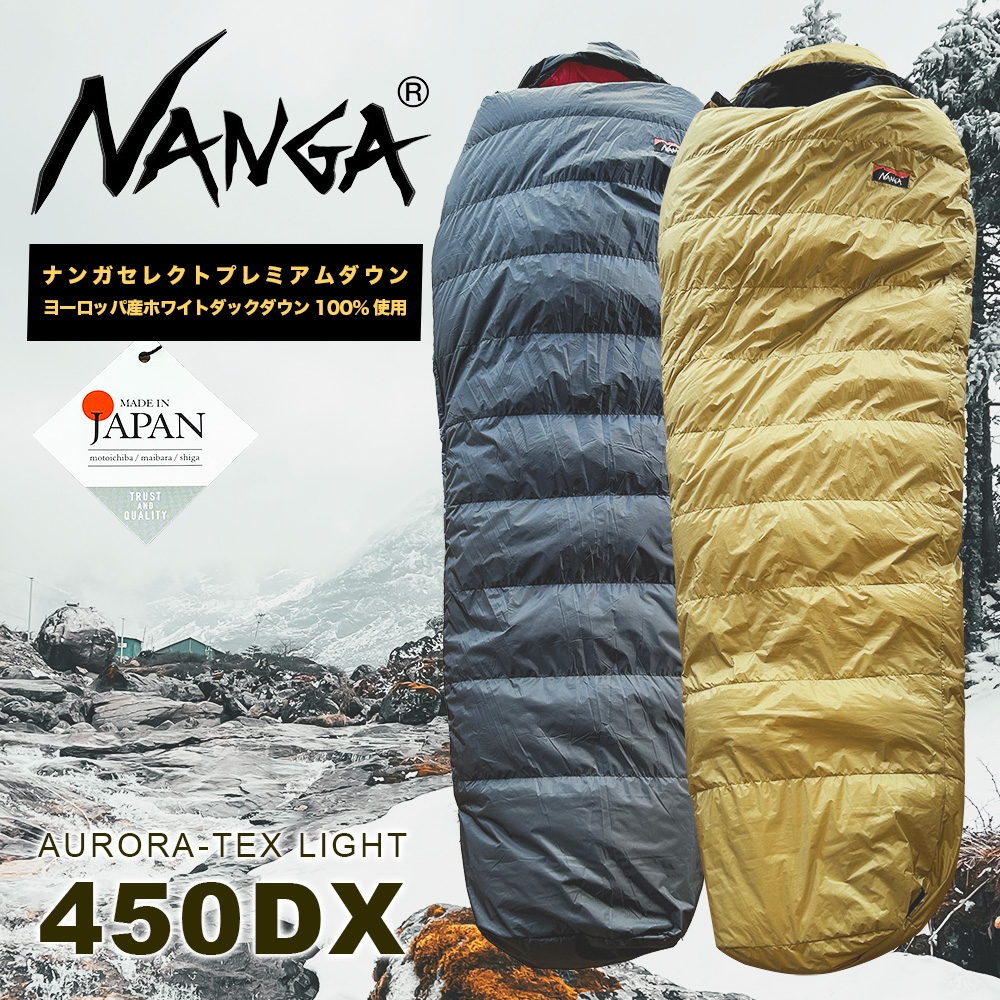 ナンガ NANGA オリジナル オーロラライト 450DX