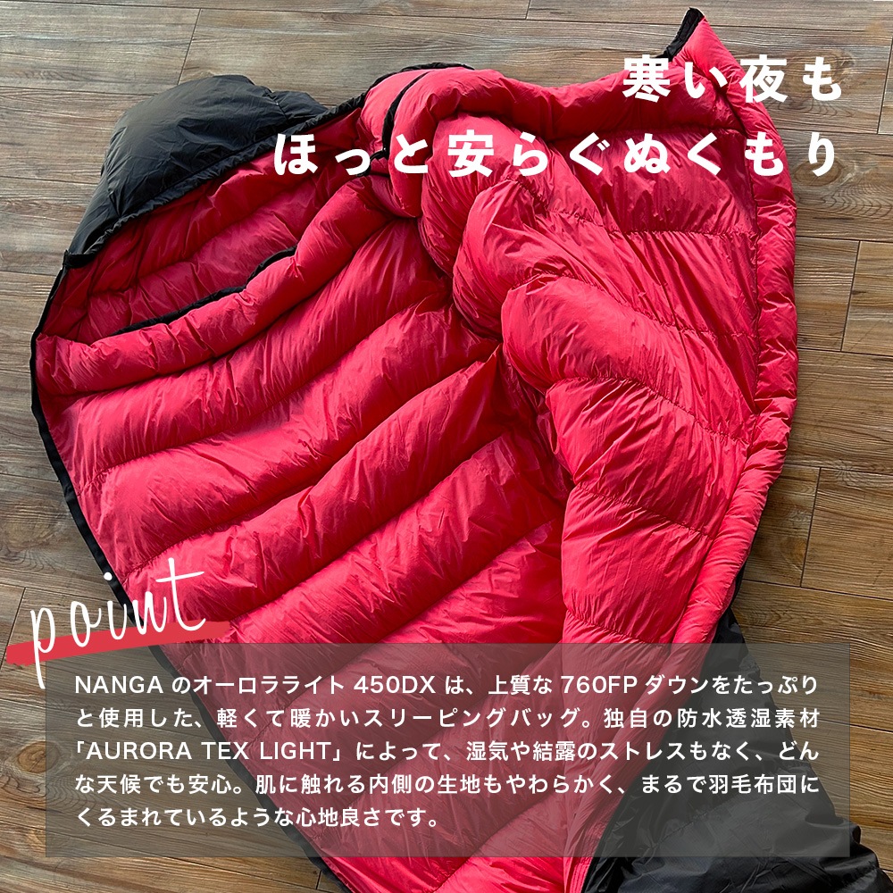 ナンガ NANGA オリジナル オーロラライト 450DX