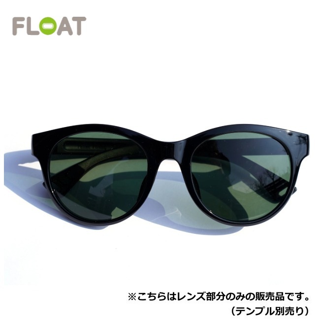 FLOAT 偏光サングラス グリーンレンズ フロート FLOAT メサ ブラック/グリーン MESA BLACK/GR レンズ単品