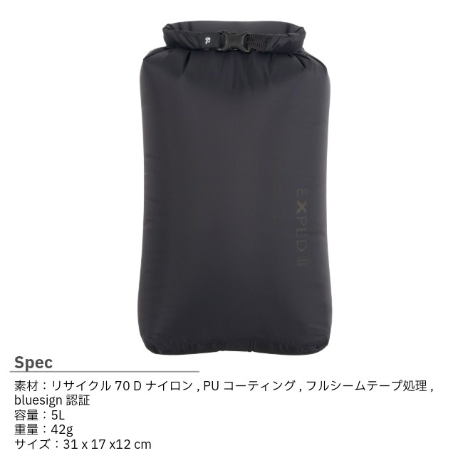 エクスペド EXPED ドライバッグ バーサブラック 5L Drybag Versa black 5L