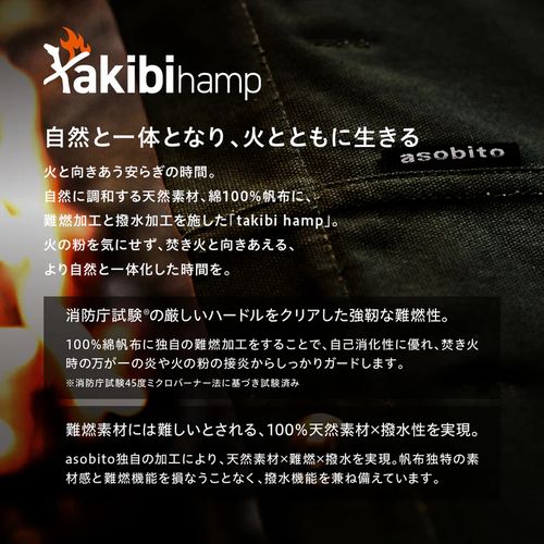 アソビト asobito 焚き火軍幕 | GLAGH グラフ