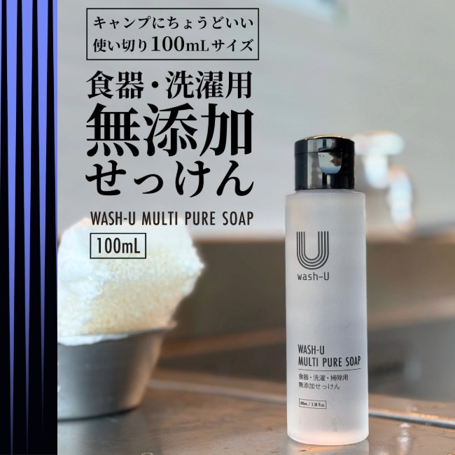 ウォッシュユー wash-U マルチピュアソープ 100ml MULTI PURE SOAP 100ml 