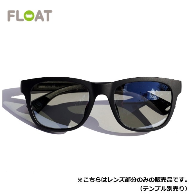 フロート FLOAT ローンパイン マットブラック/ライトグレー+フラッシュミラー LONE PINE MAT BLACK / Lt.GY FMR レンズ単品