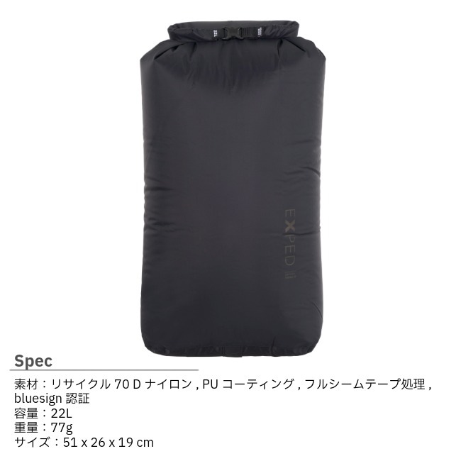 エクスペド EXPED ドライバッグ バーサブラック 22L Drybag Versa