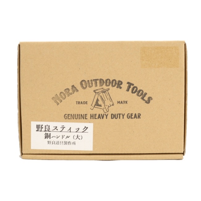 野良道具製作所 野良スティック銅 大