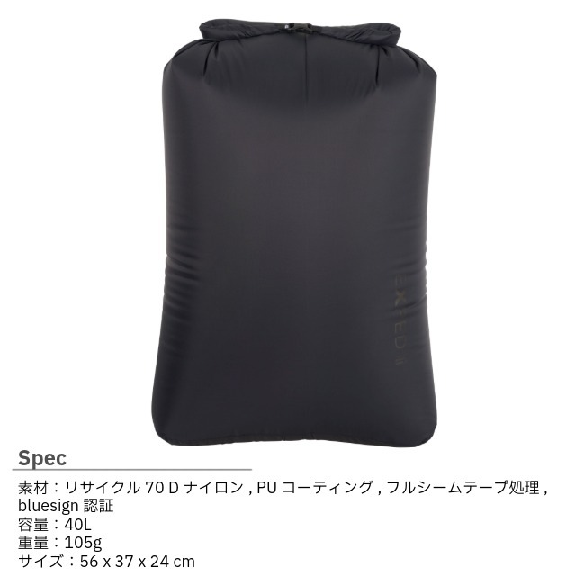 エクスペド EXPED ドライバッグ バーサブラック 40L Drybag Versa black 40L