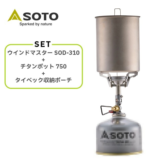 ソト SOTO ウインドマスター チタンポットセット