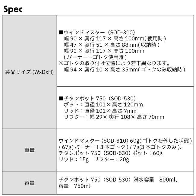 ソト SOTO ウインドマスター チタンポットセット