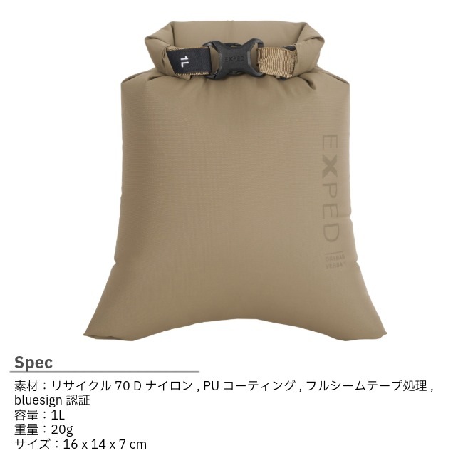 エクスペド EXPED ドライバッグ バーサオリーブ 1L Drybag Versa olive 1L