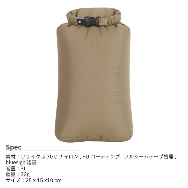エクスペド EXPED ドライバッグ バーサオリーブ 3L Drybag Versa olive 3L