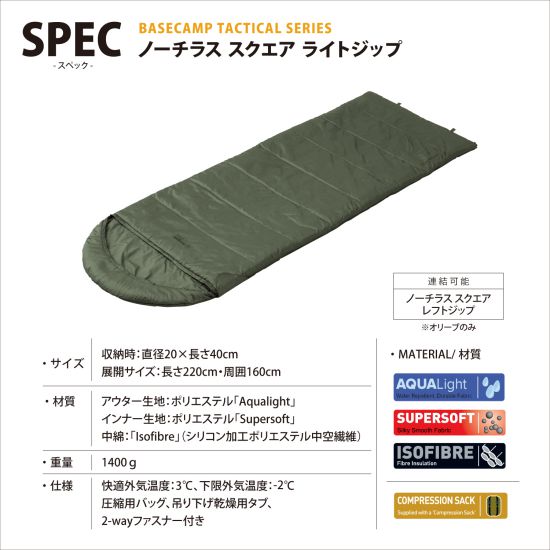 スナグパック Snugpak ノーチラス スクエア ライトジップ オリーブ