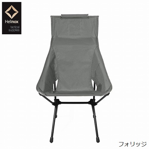 ヘリノックス Helinox タクティカル サンセットチェア | GLAGH