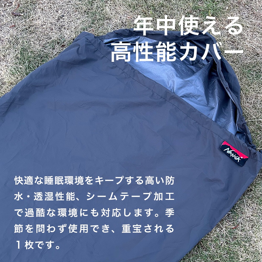 ナンガ NANGA ウォータープルーフスリーピングバッグカバー 別注モデル