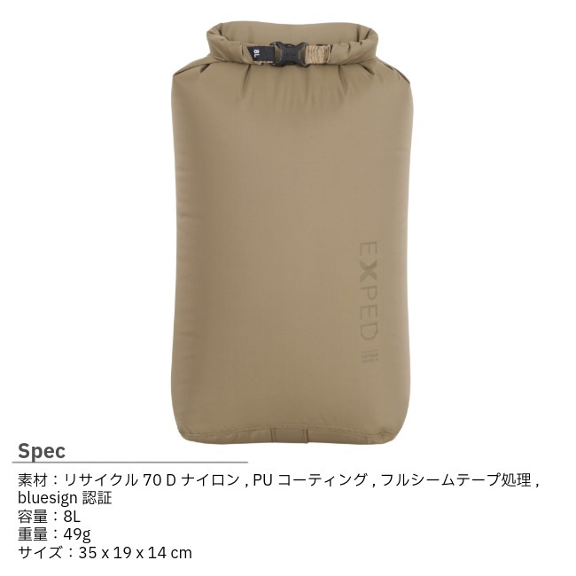 エクスペド EXPED ドライバッグ バーサオリーブ 8L Drybag Versa olive 8L