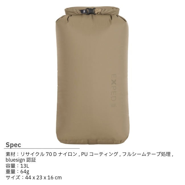 エクスペド EXPED ドライバッグ バーサオリーブ 13L Drybag Versa olive 13L