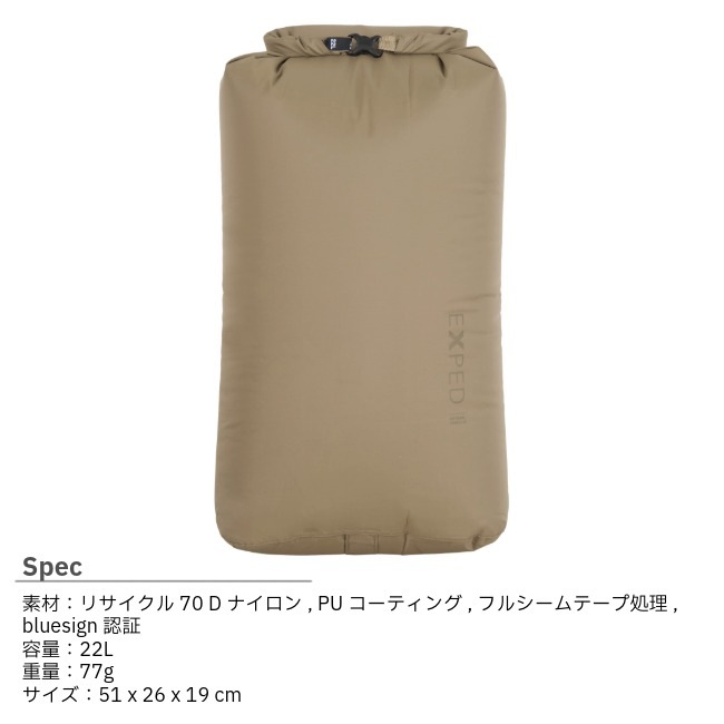 エクスペド EXPED ドライバッグ バーサオリーブ 22L Drybag Versa olive 22L