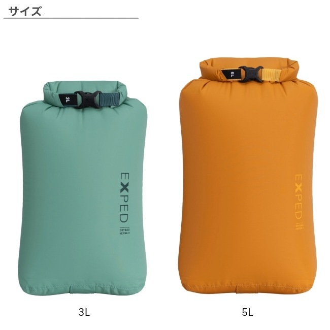 エクスペド EXPED ドライバッグ バーサ セット Drybag Versa set