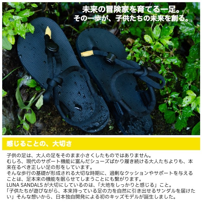 ルナサンダル LUNA SANDALS キッズルナ KIDS LUNA