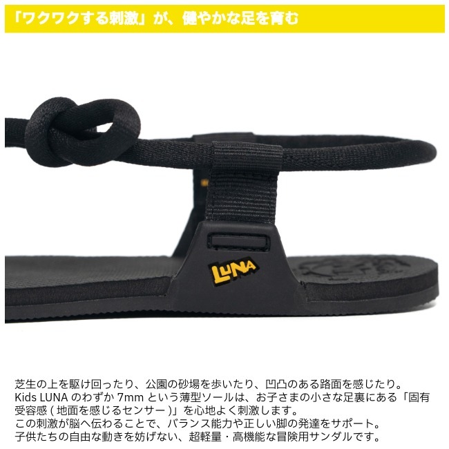 ルナサンダル LUNA SANDALS キッズルナ KIDS LUNA