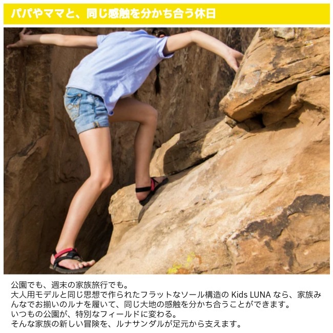 ルナサンダル LUNA SANDALS キッズルナ KIDS LUNA