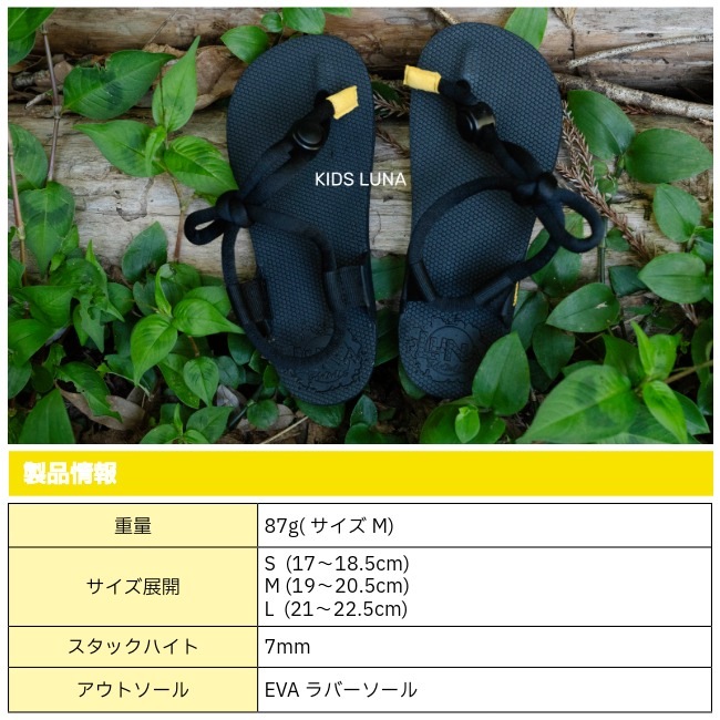 ルナサンダル LUNA SANDALS キッズルナ KIDS LUNA