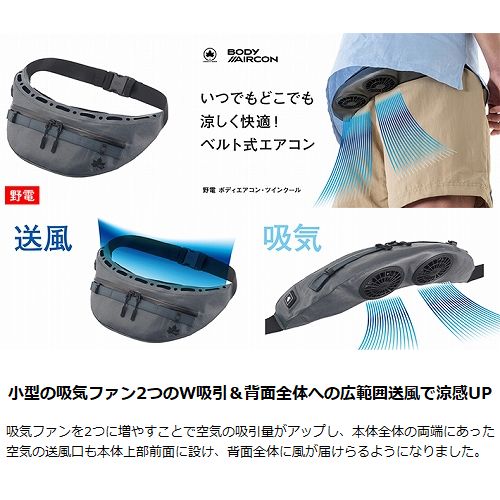 ロゴス LOGOS 野電 ボディエアコン・ツインクール ブラック