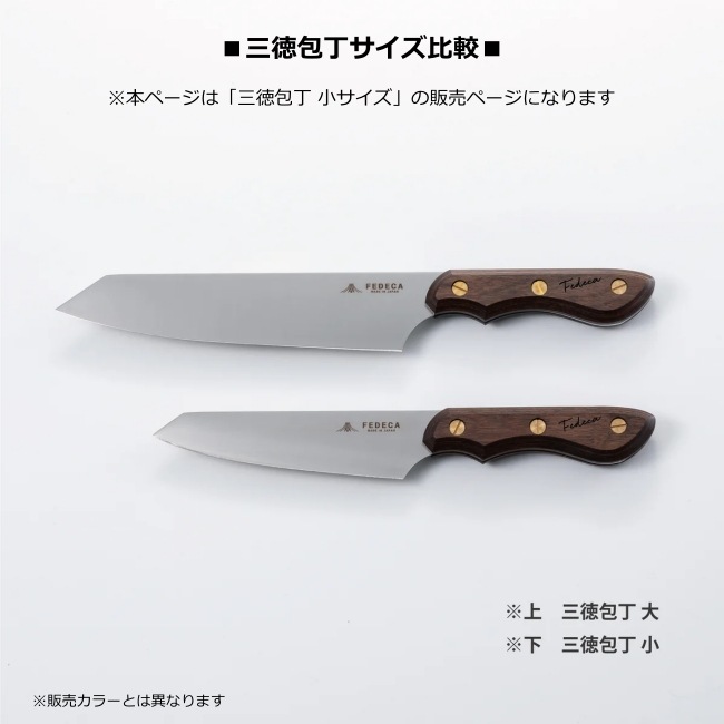 フェデカ FEDECA 三徳包丁 ナイフ 小 新品未使用 名栗ブラウン 三徳包丁 小 名栗ブラウン 16,500円【000987】