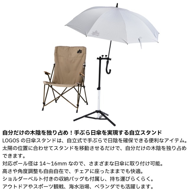 ロゴス LOGOS チェアサイド日傘スタンド