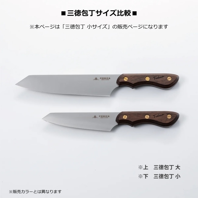 フェデカ FEDECA 三徳包丁 小 名栗ブラック | GLAGH グラフ