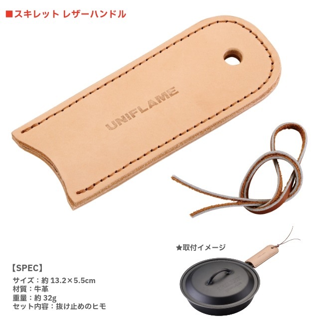【未使用】ユニフレーム スキレット7インチ　ケース、レザーハンドル付 ユニフレーム UNIFLAME スキレット 7インチ・ケース・レザーハンドル