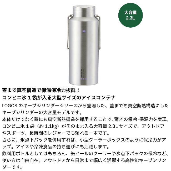 ロゴス LOGOS コンビニアイスがそのまま入る 氷点下キープシリンダー