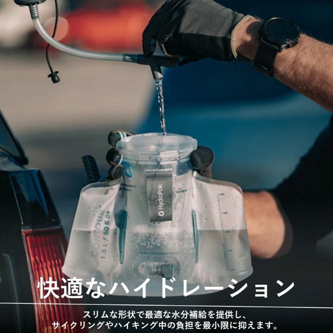 ハイドラパック Hydrapak コンツアー 1.5L ランバー