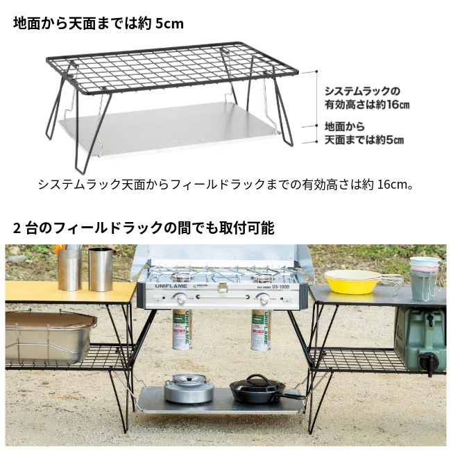 ユニフレーム UNIFLAME フィールドラック システムラック