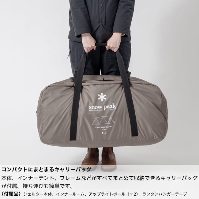 スノーピーク snow peak ランドネストシェルター Black Frame Edition