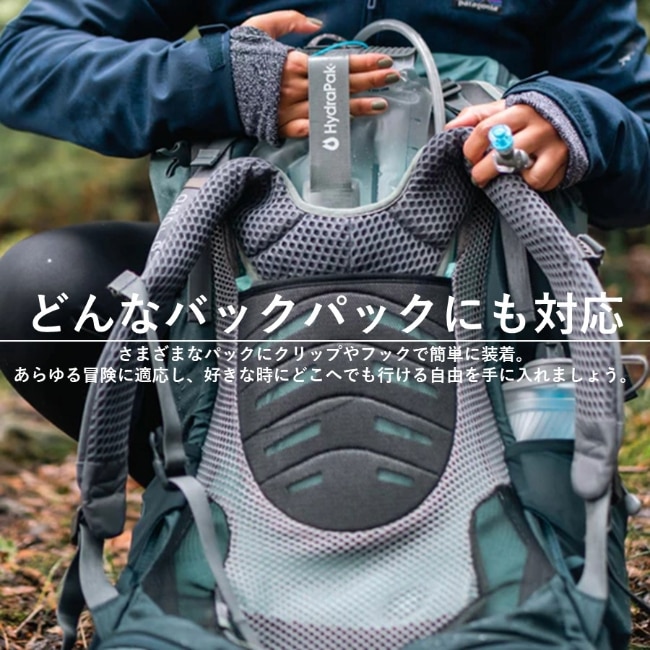 ハイドラパック Hydrapak コンツアー 2L