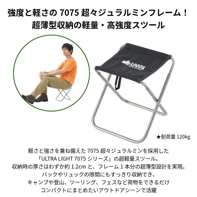 ＼10/12まで！期間限定★10％OFF！／ ロゴス LOGOS ウルトラライト7075 トレックスツール Ultra Light 7075 トレックスツール