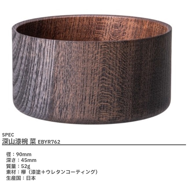 エバニュー EVERNEW 深山漆椀 菜 | GLAGH グラフ