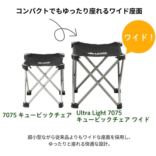 ＼10/12まで！期間限定★10％OFF！／ ロゴス LOGOS  Ultra Light 7075 キュービックチェア ワイド