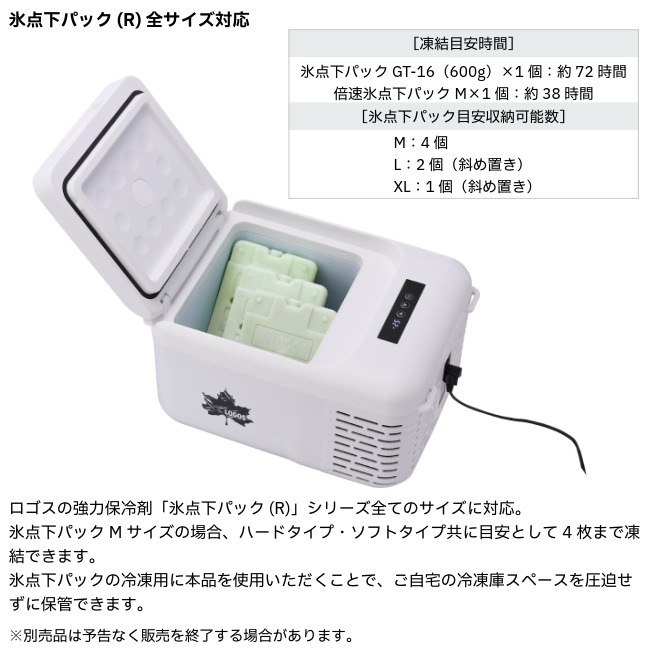 ロゴス LOGOS （野電）エレキャン 凍結冷凍冷蔵庫 9-BF（-30℃/20℃）